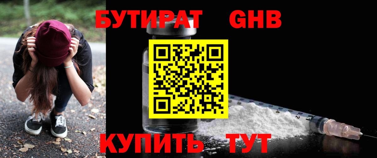 Зерноград  Бутират бутик  Вход с VPN 