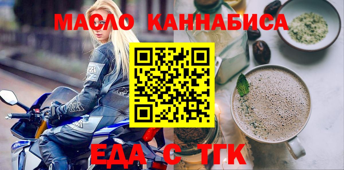 Еда ТГК марихуана  Вход с VPN  Зерноград 