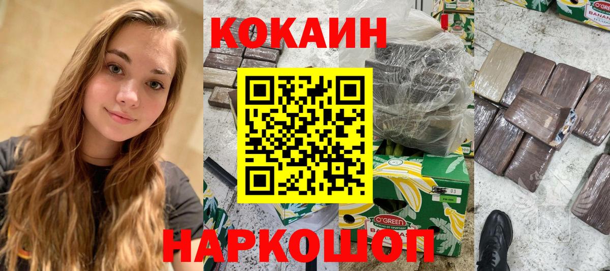 Кокаин 97% Зерноград