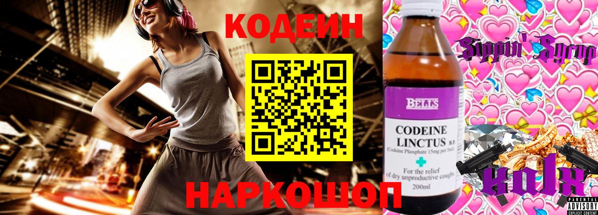 Codein Purple Drank Зерноград
