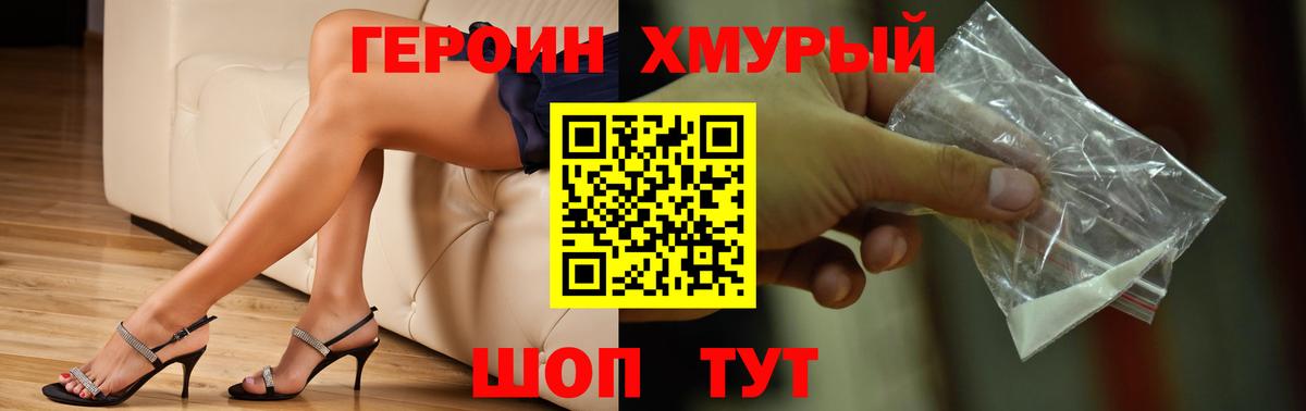 Героин Heroin Зерноград