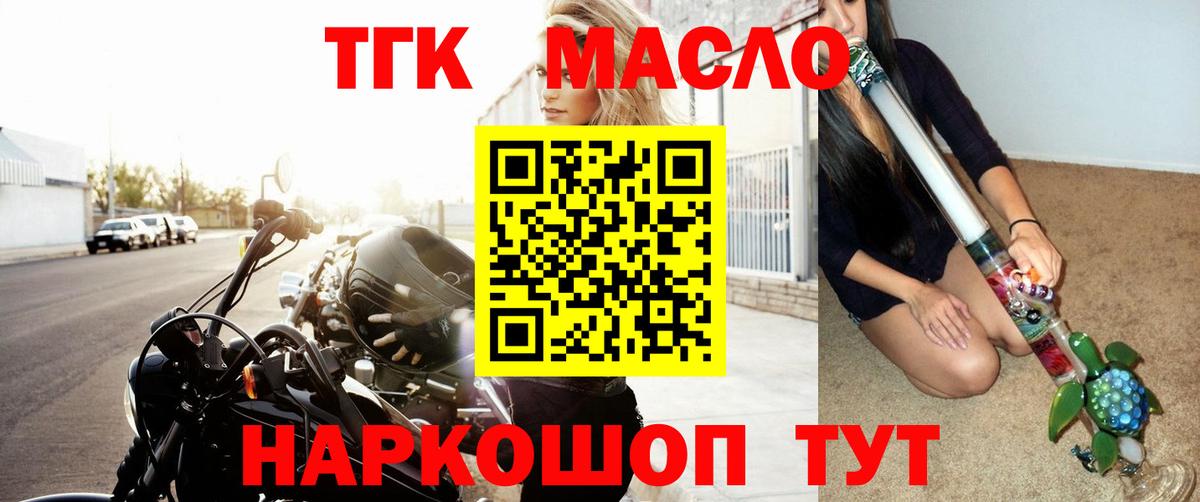 ТГК THC oil  купить наркоту  Зерноград  Вход с VPN 